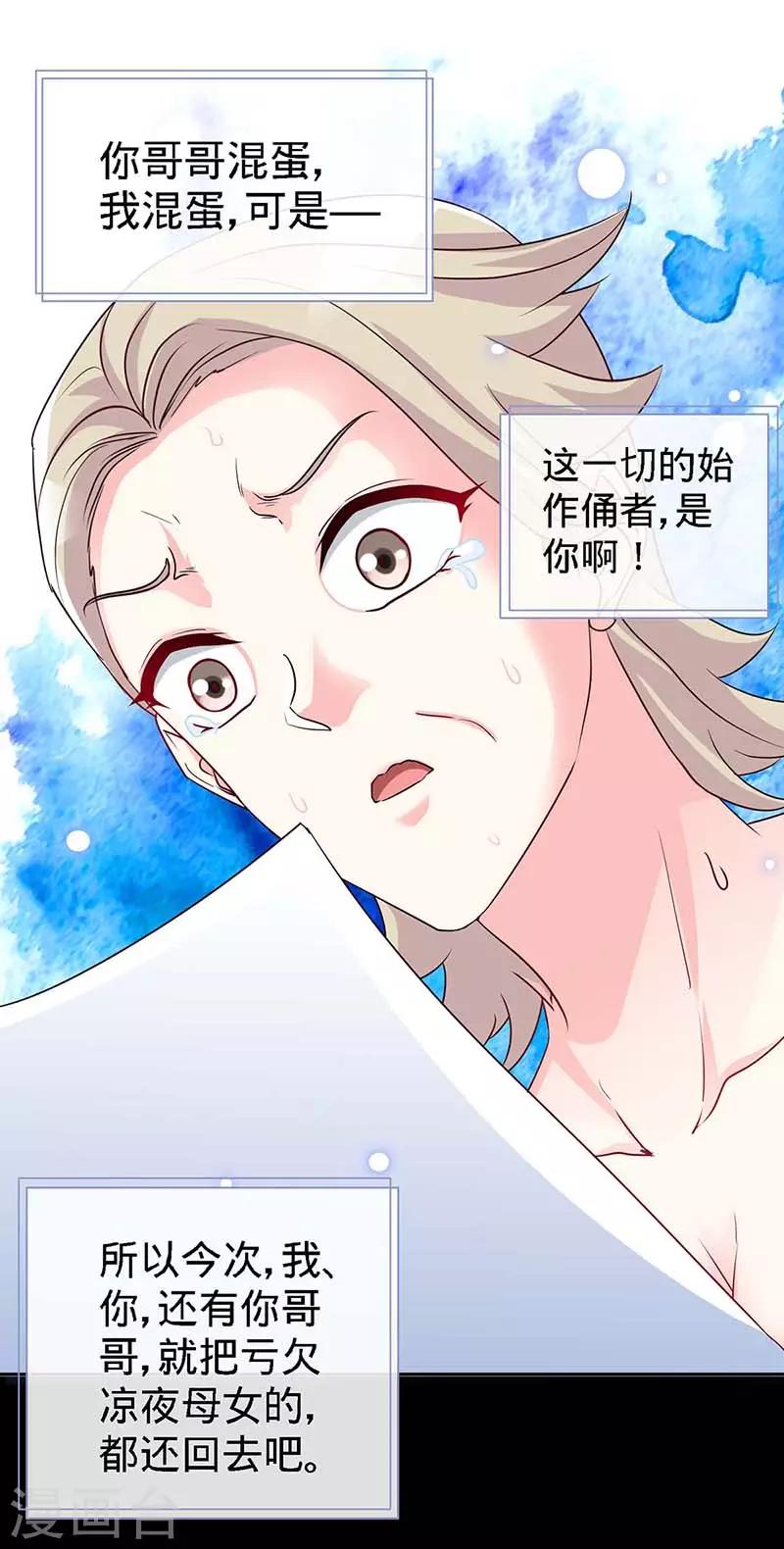 第99话 是你，害了夜儿的妈妈23