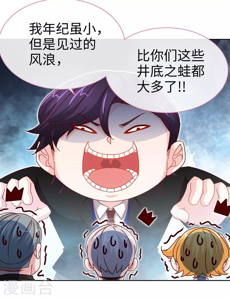 第76话 敢坏老娘的事？7