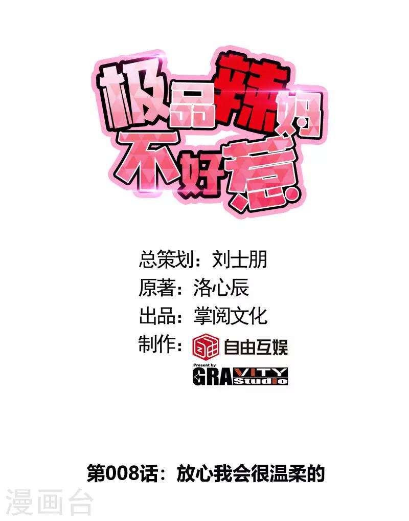 第8话 放心我会很温柔的0