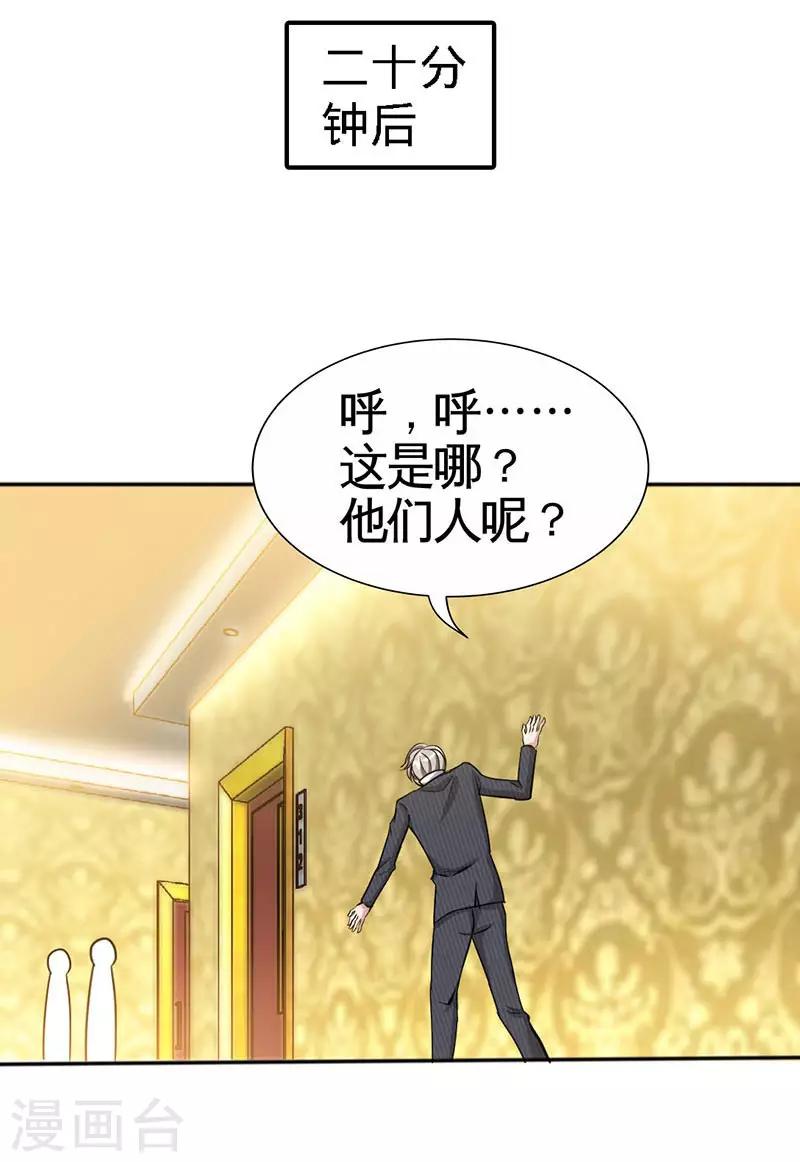 第1话 双双失身，纯白男神硬上弓15