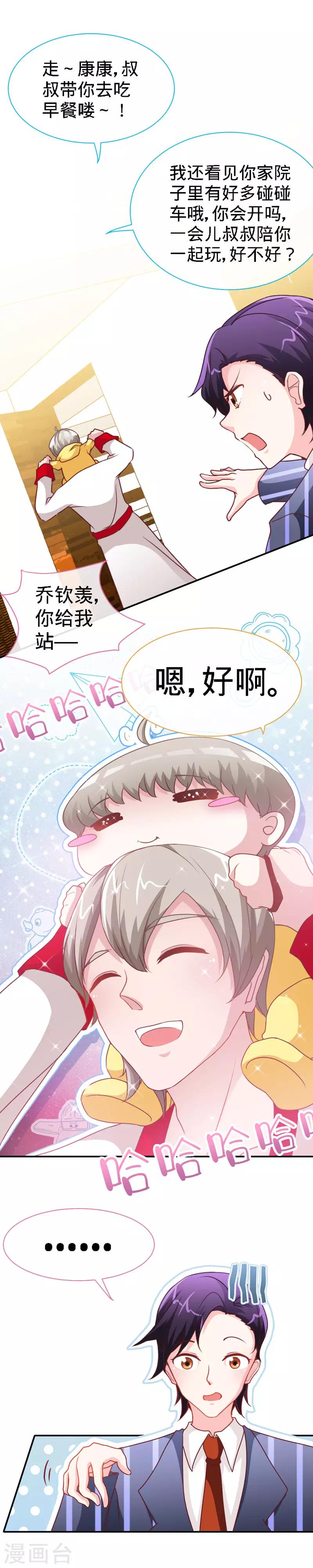 第25话 你是我爹地吗？6