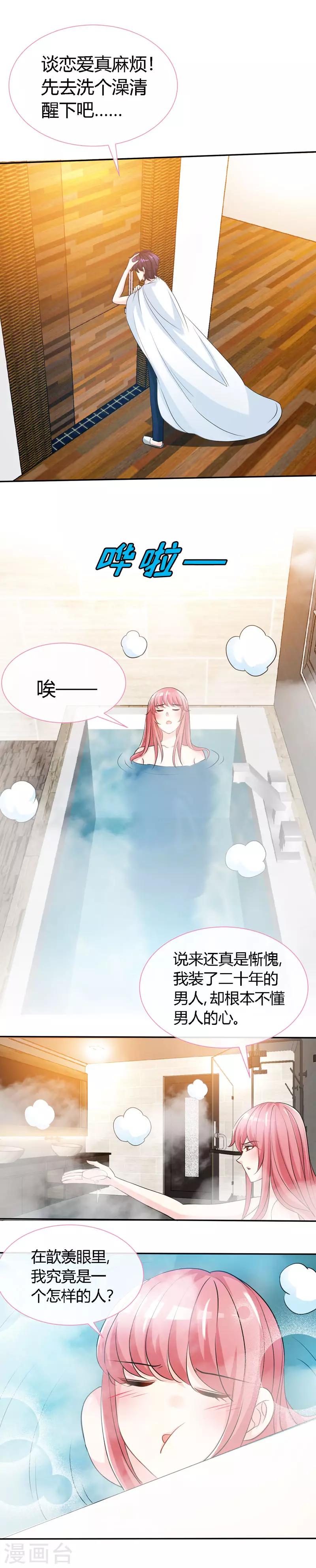 第57话 你确定，不要我吗？5