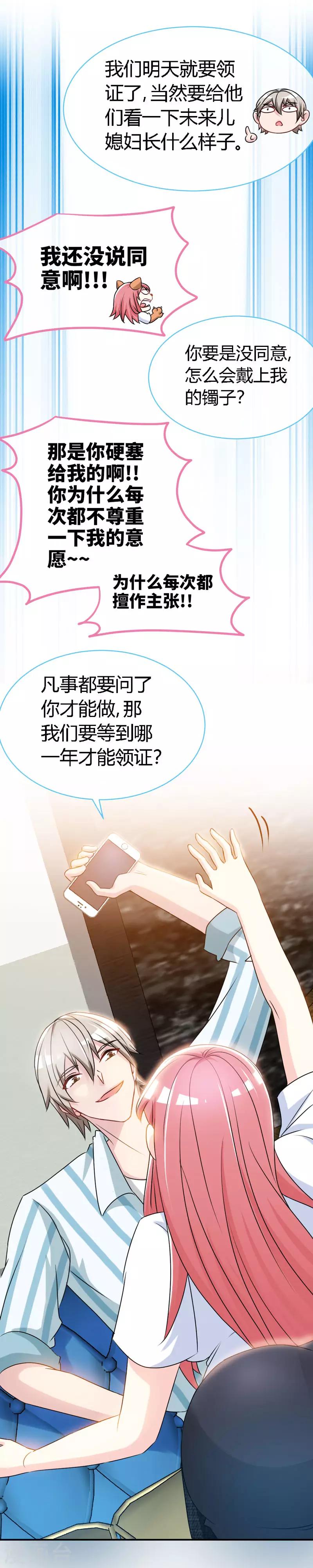 第48话 没见过你这样求婚的！12