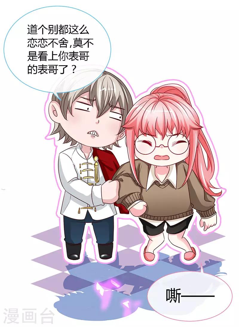 第59话 小妖精20