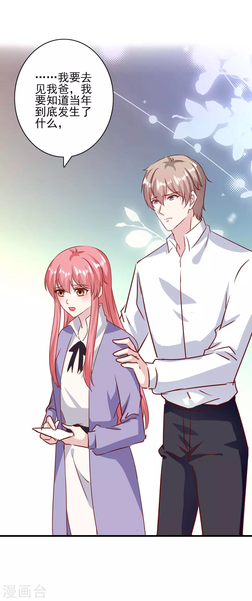 第150话 询问父亲6