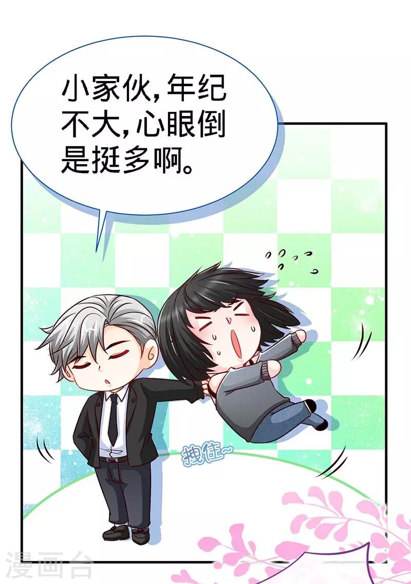 第70话 小机灵鬼9