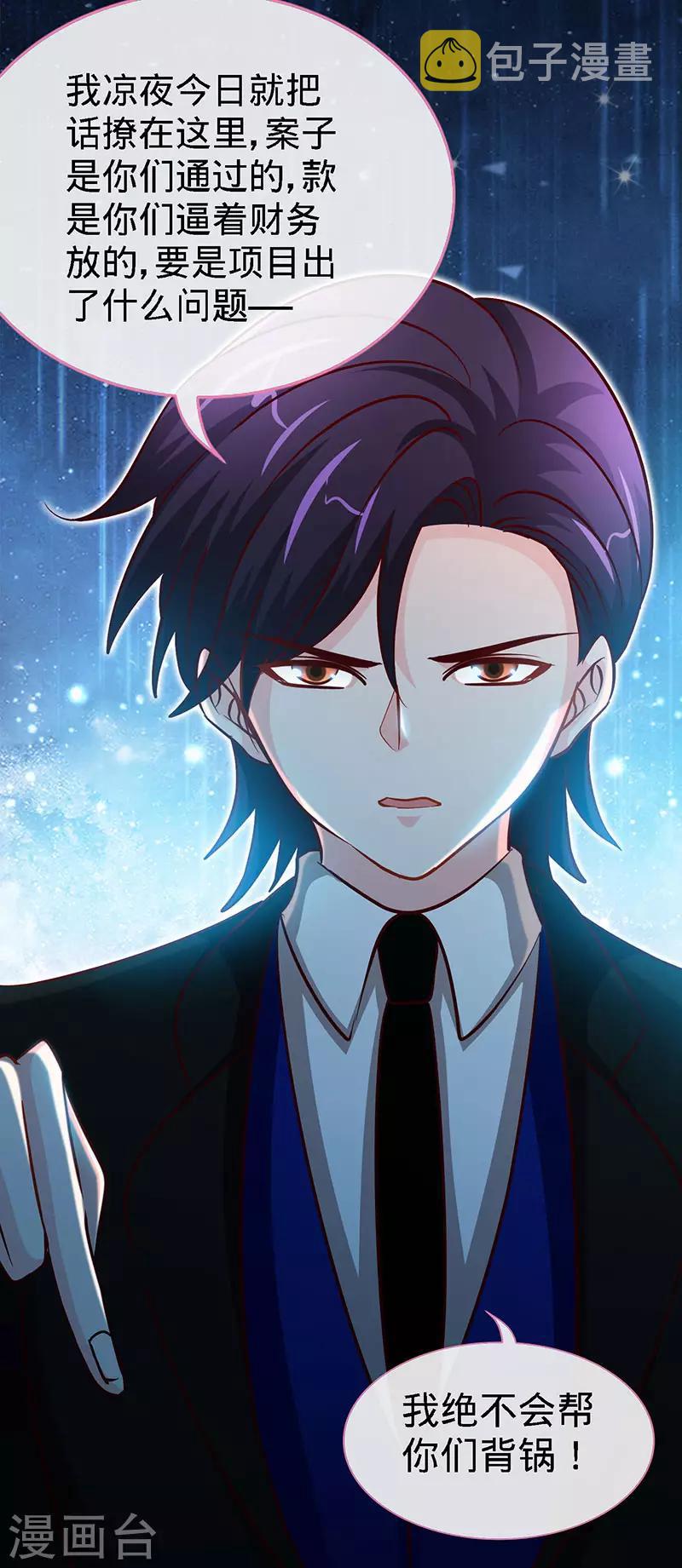 第76话 敢坏老娘的事？10