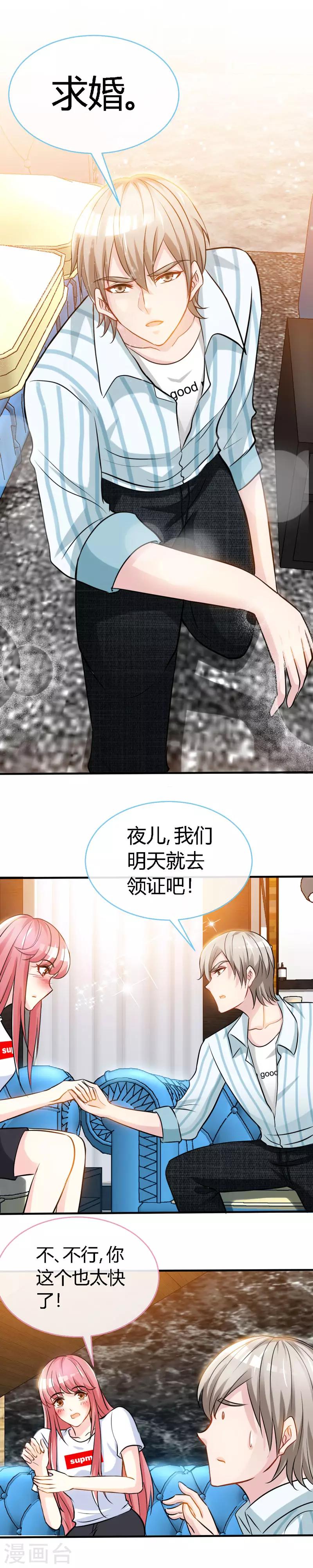 第48话 没见过你这样求婚的！7