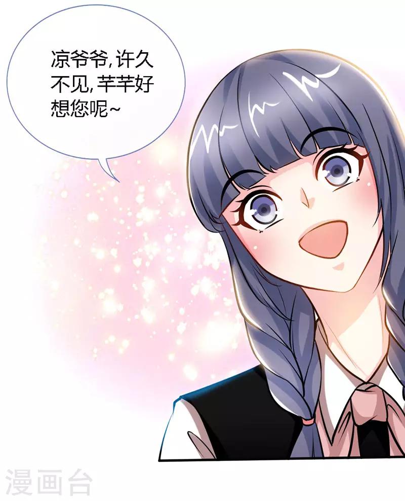 第54话 敢和我爹地抢女人4
