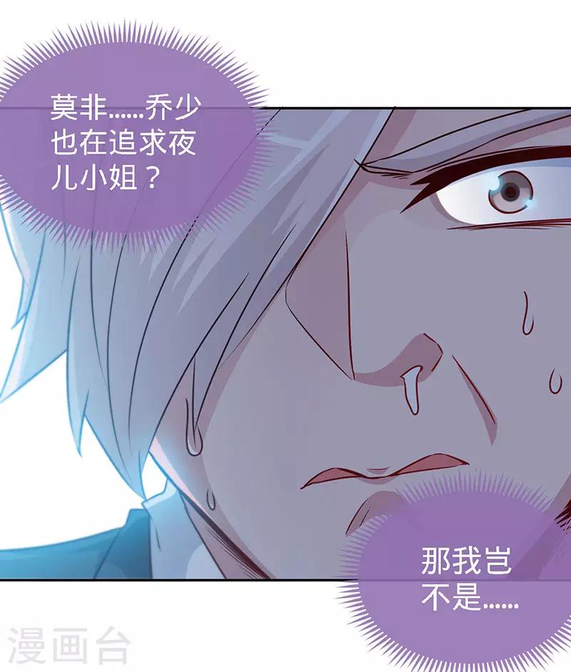 第89话 跟我抢女人？23