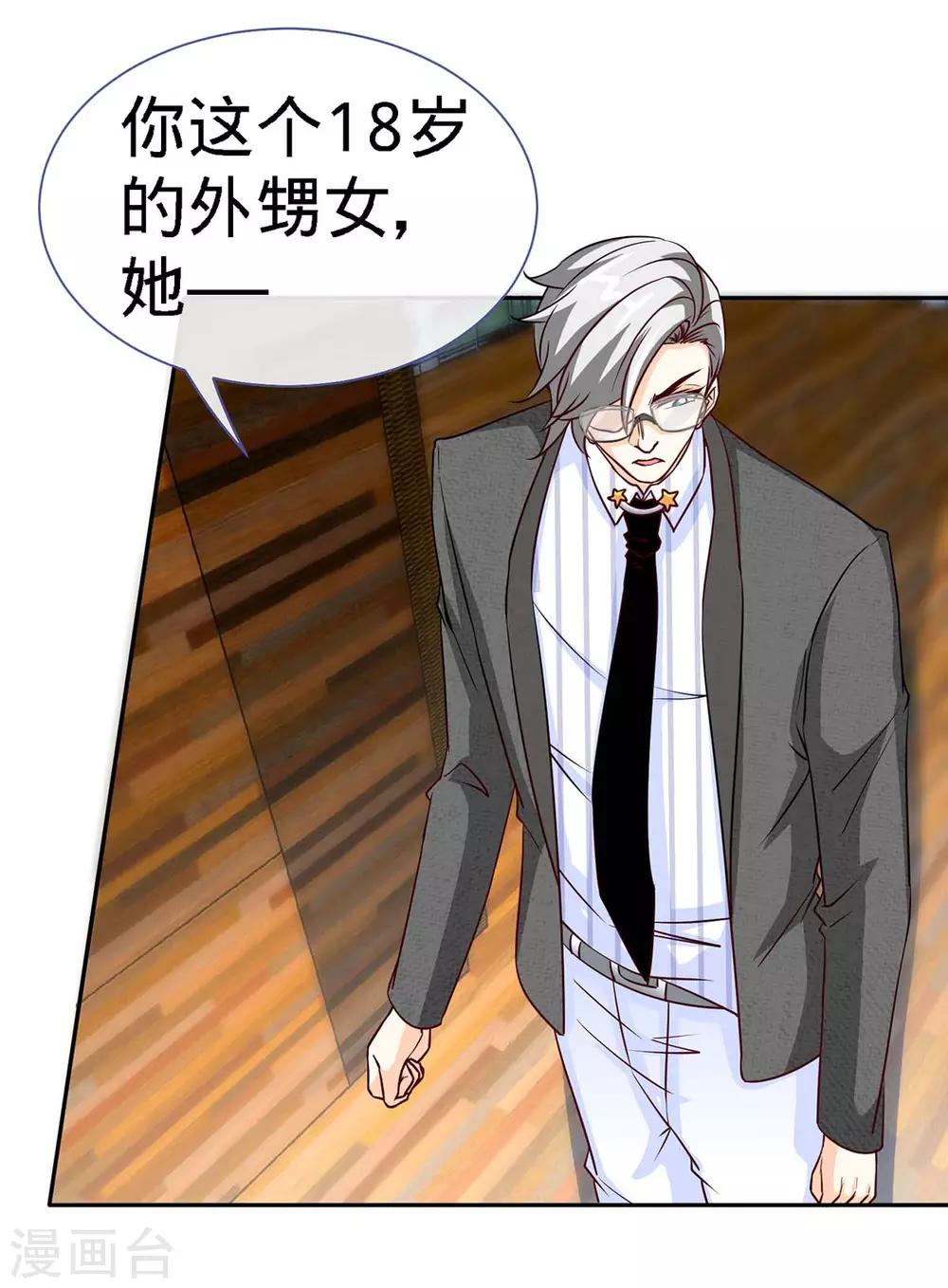 第105话 大丞相的私生子14