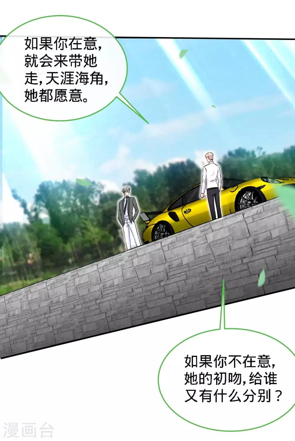 第106话 你的初吻，由我守护3