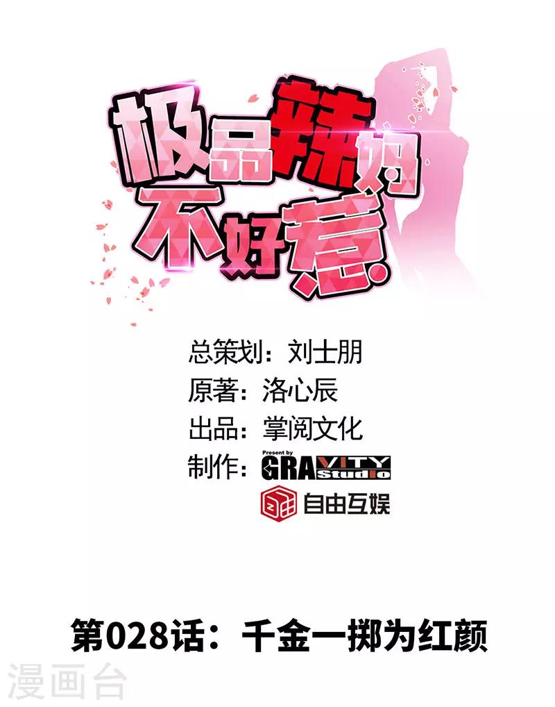 第28话 千金一掷为红颜0