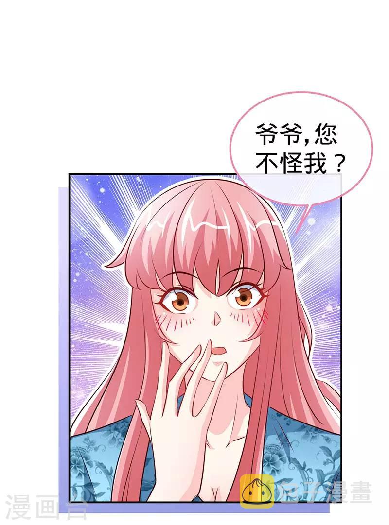 第97话 你是爷爷最大的骄傲4