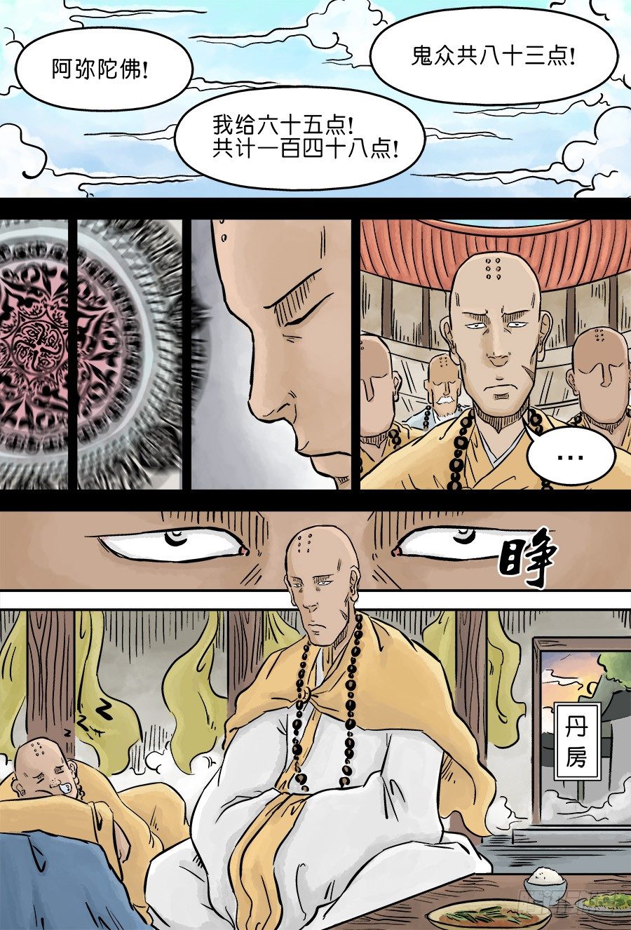 第三章 欲界四王天四11