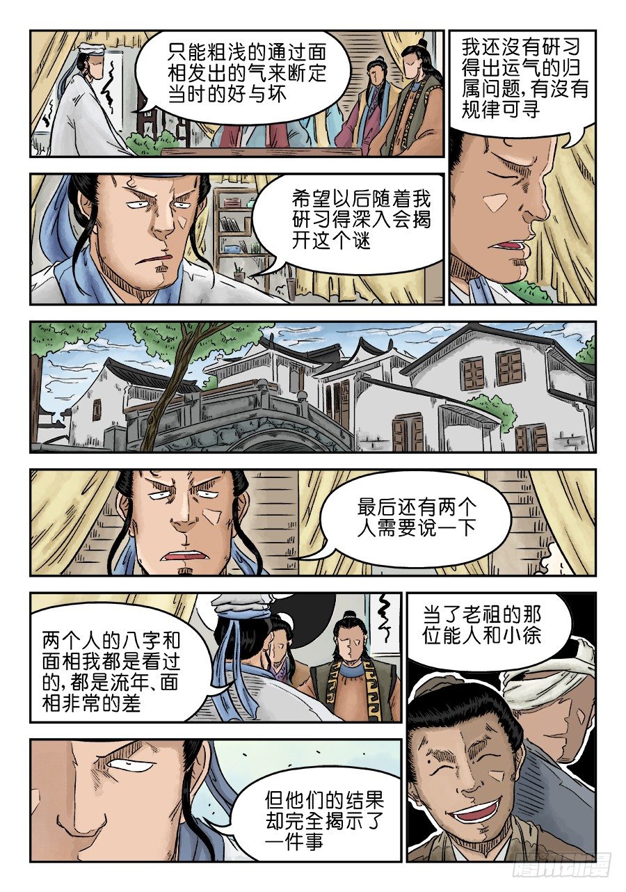 第五章 开张大吉 完7