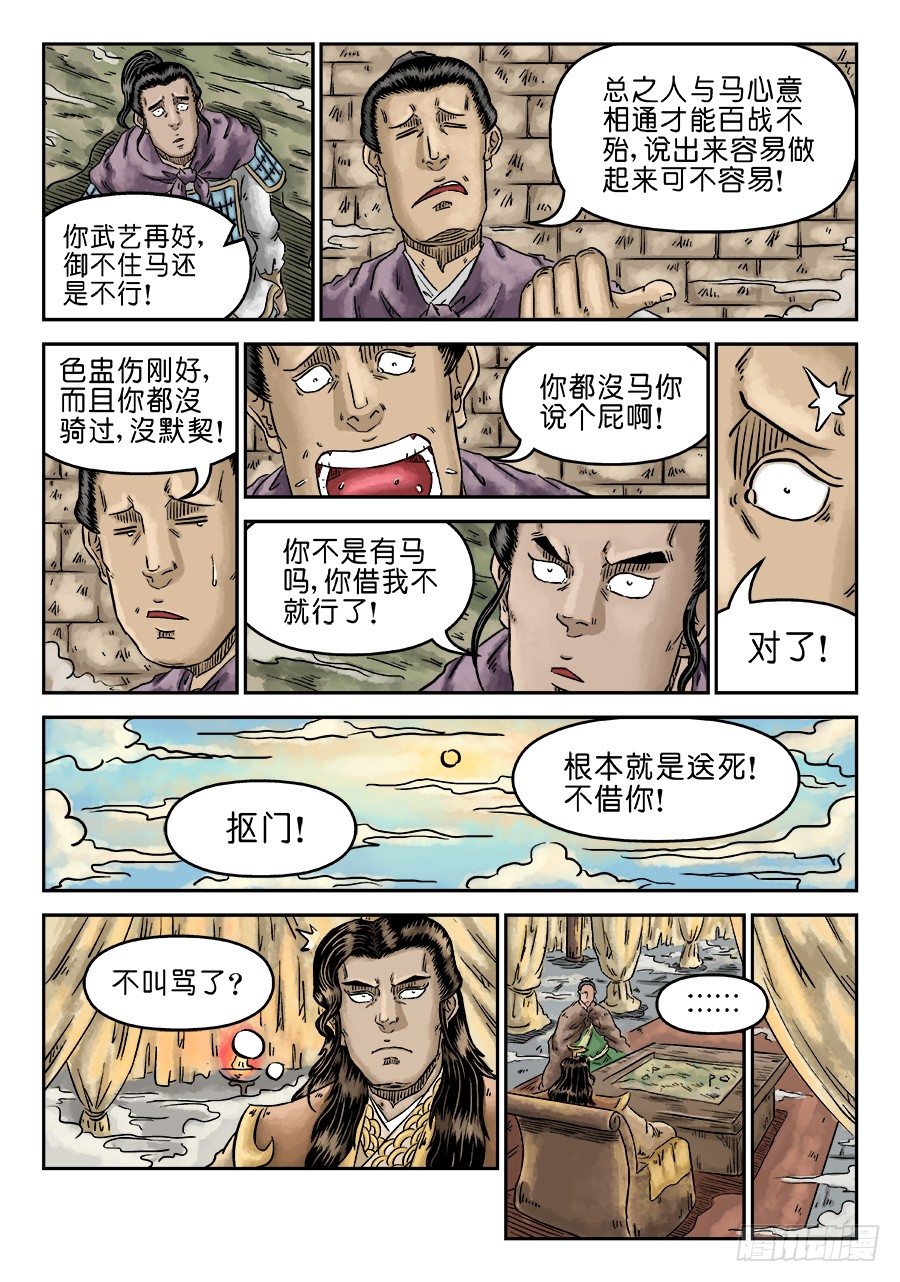 第四章 无敌大将一9