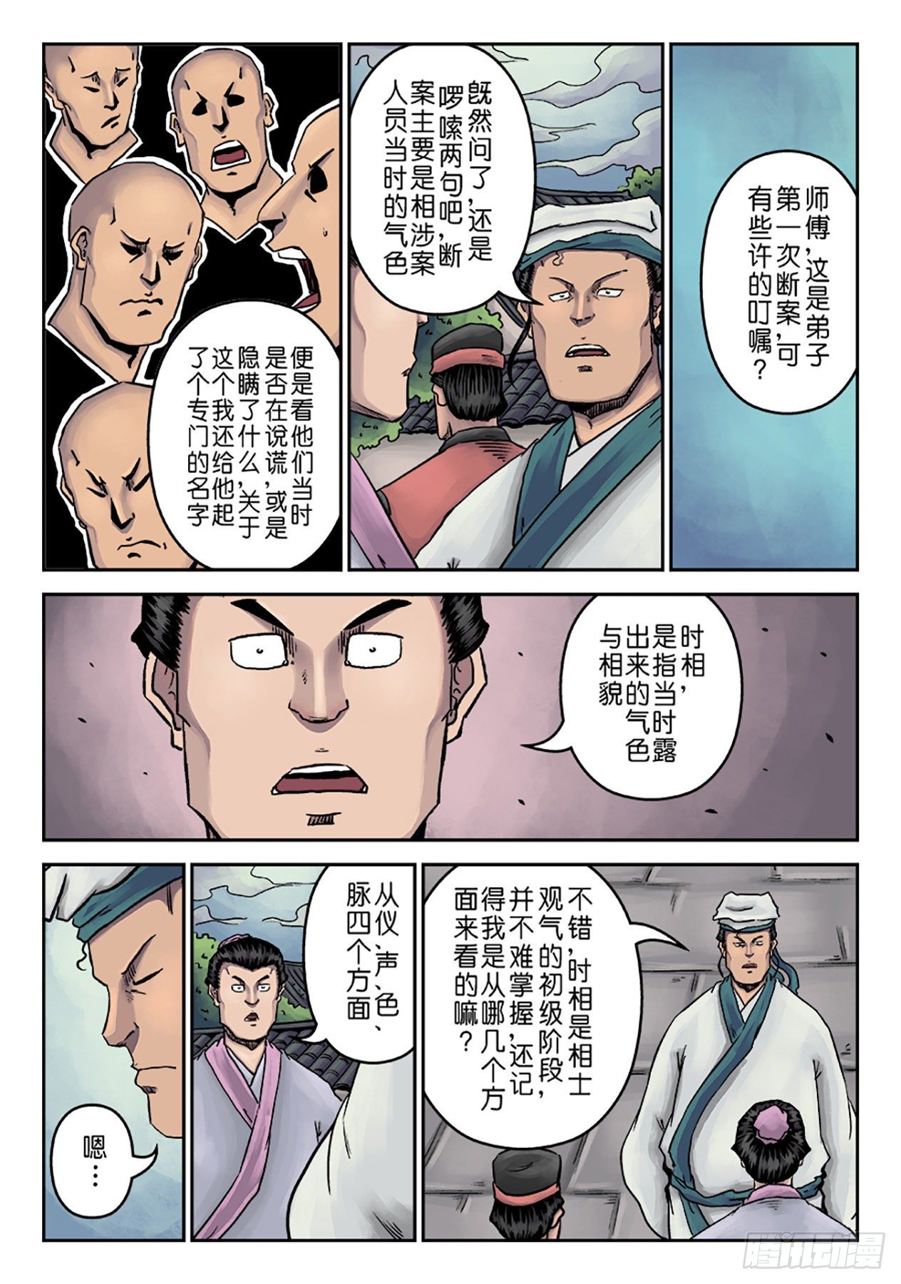 第七章 大户人家（二）7