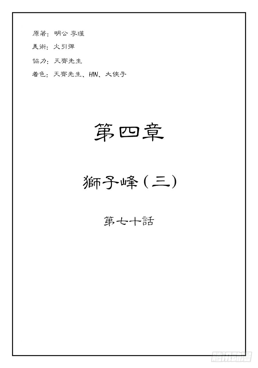 第四章 狮子峰三0