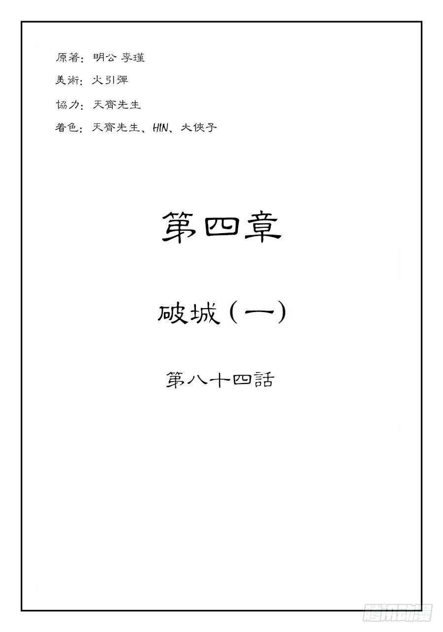 第四章 破城一0