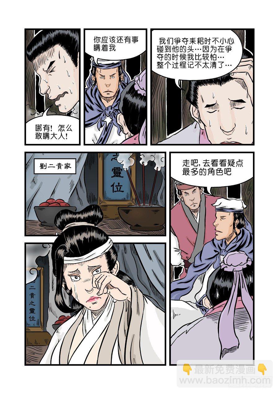 第二章 杀夫痣 二10