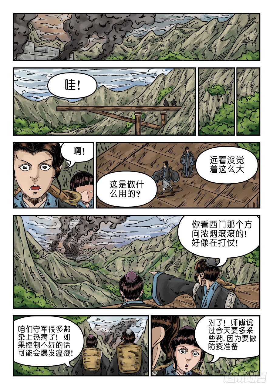 第五章 瘟城 三9