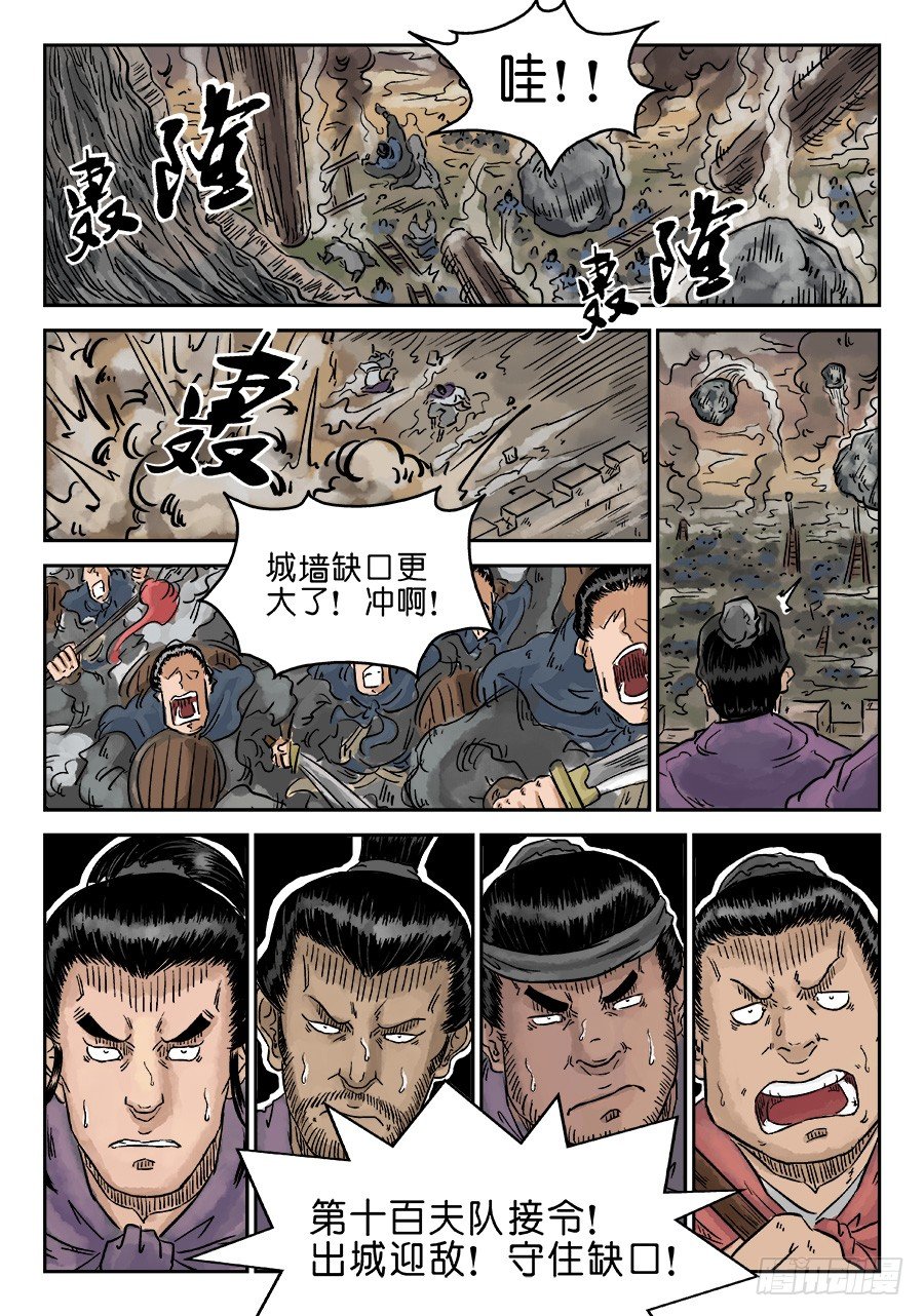 第四章 破城二13