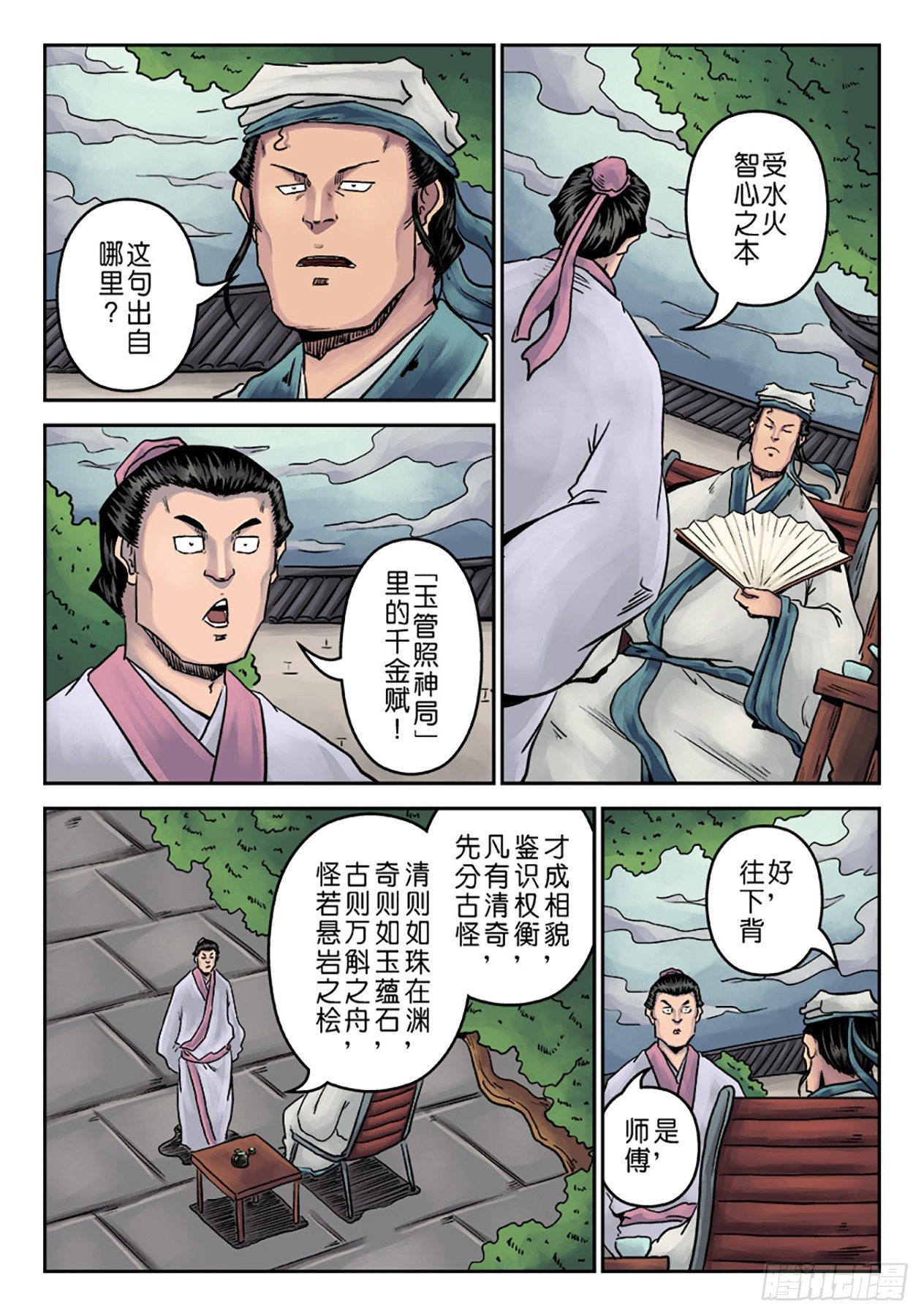 第七章 大户人家（一）2