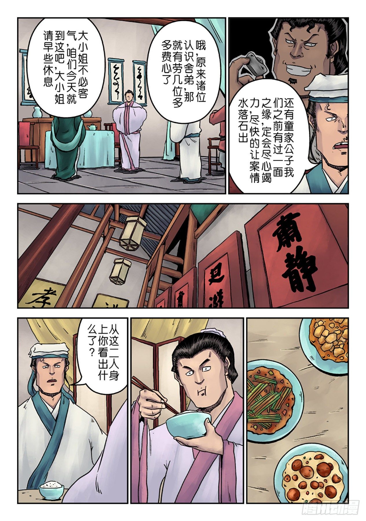 第七章 大户人家（四）2