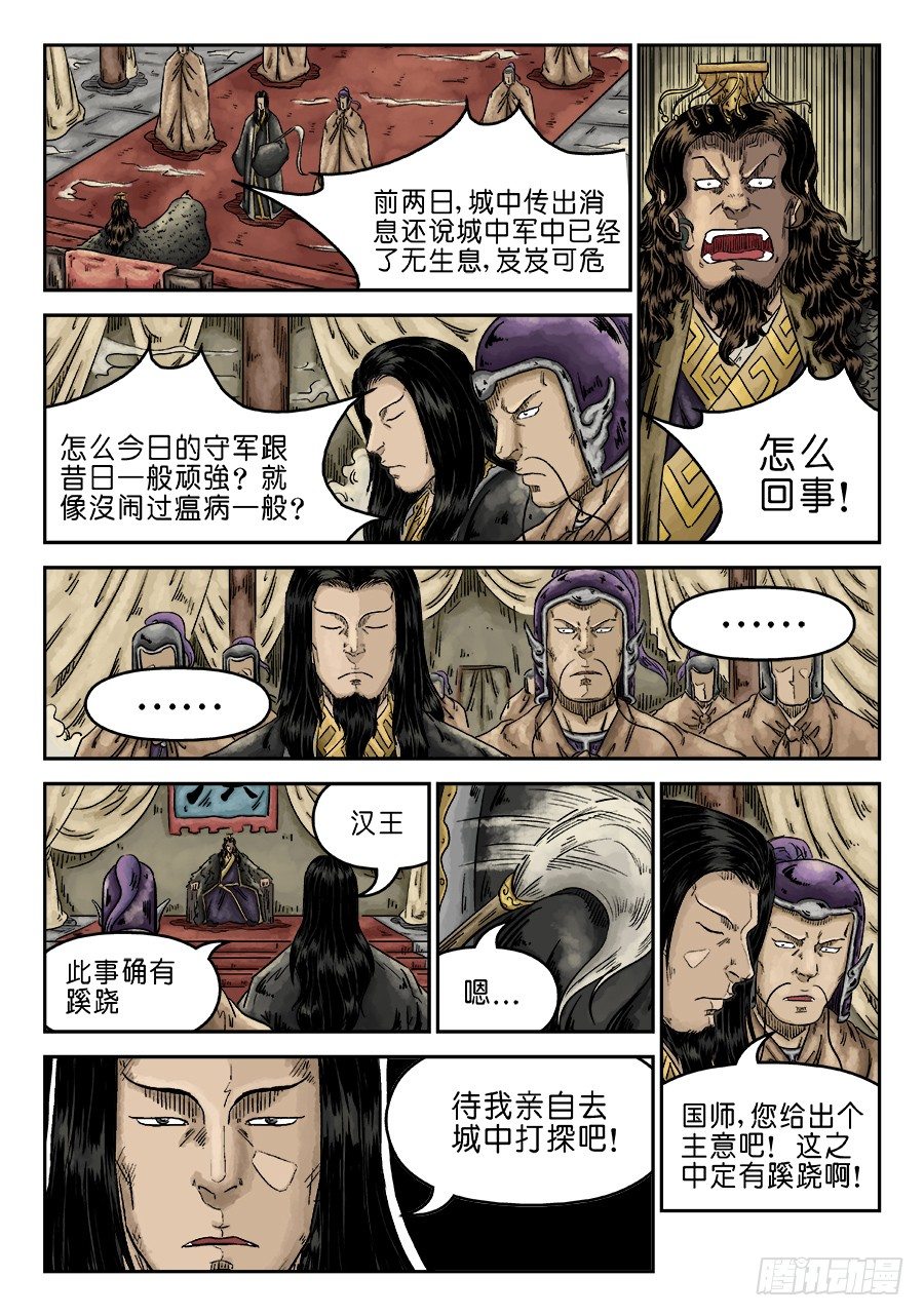 第六章 水落石出 一6