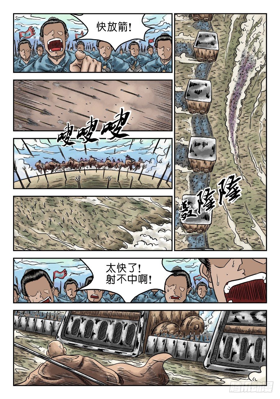 第四章 无敌大将五7