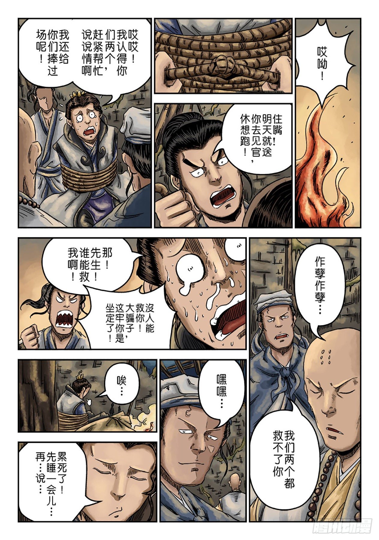 序章 重置版 萍水相逢二5
