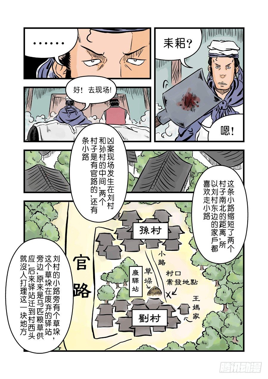第二章 杀夫痣 一11