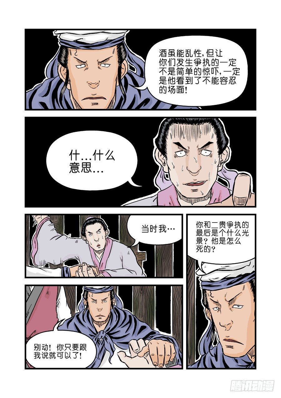 第二章 杀夫痣 二9