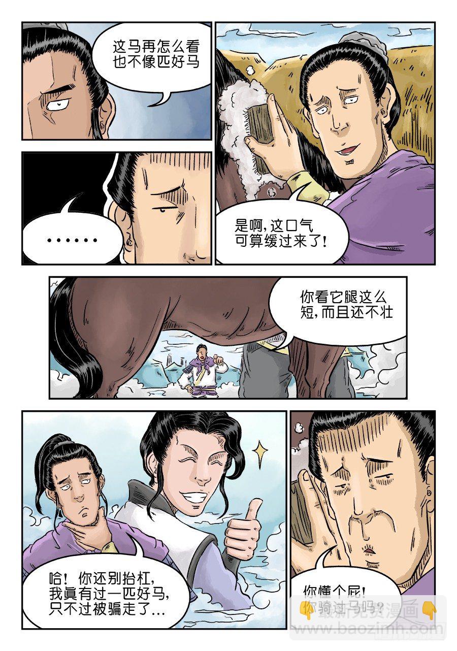 第四章 狮子峰一7