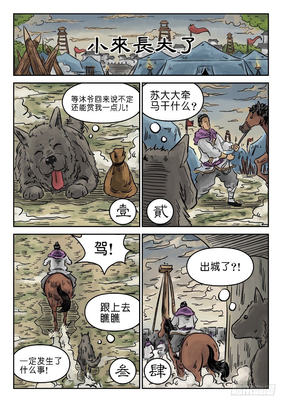 第四章 无敌大将完12