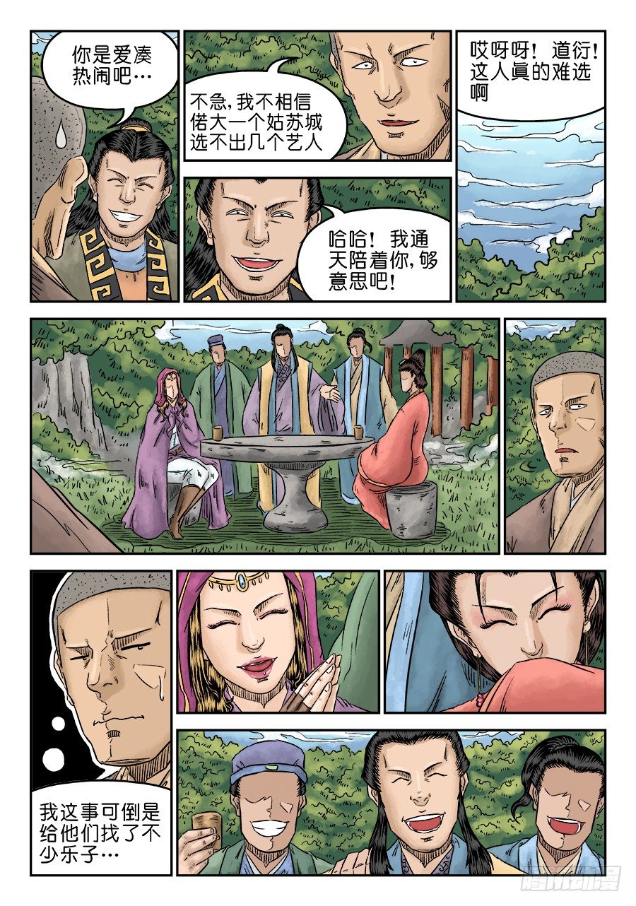 第五章 招新 一5