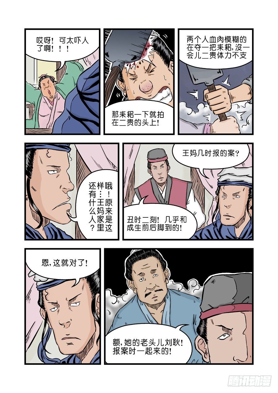 第二章 杀夫痣三3