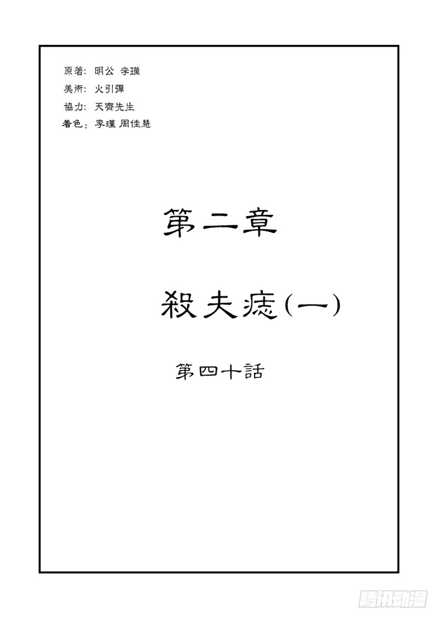 第二章 杀夫痣 一0