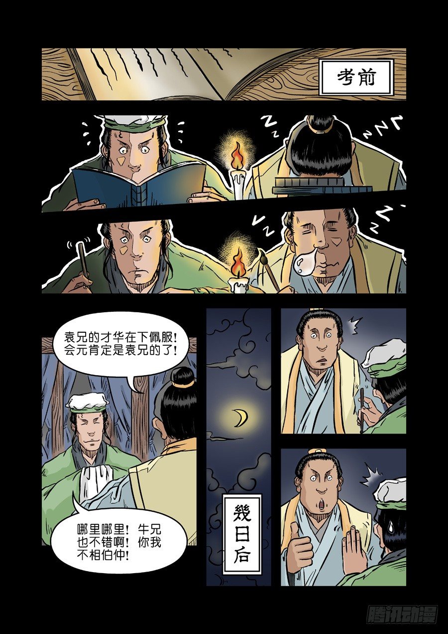 第二张 麻衣相法 四3