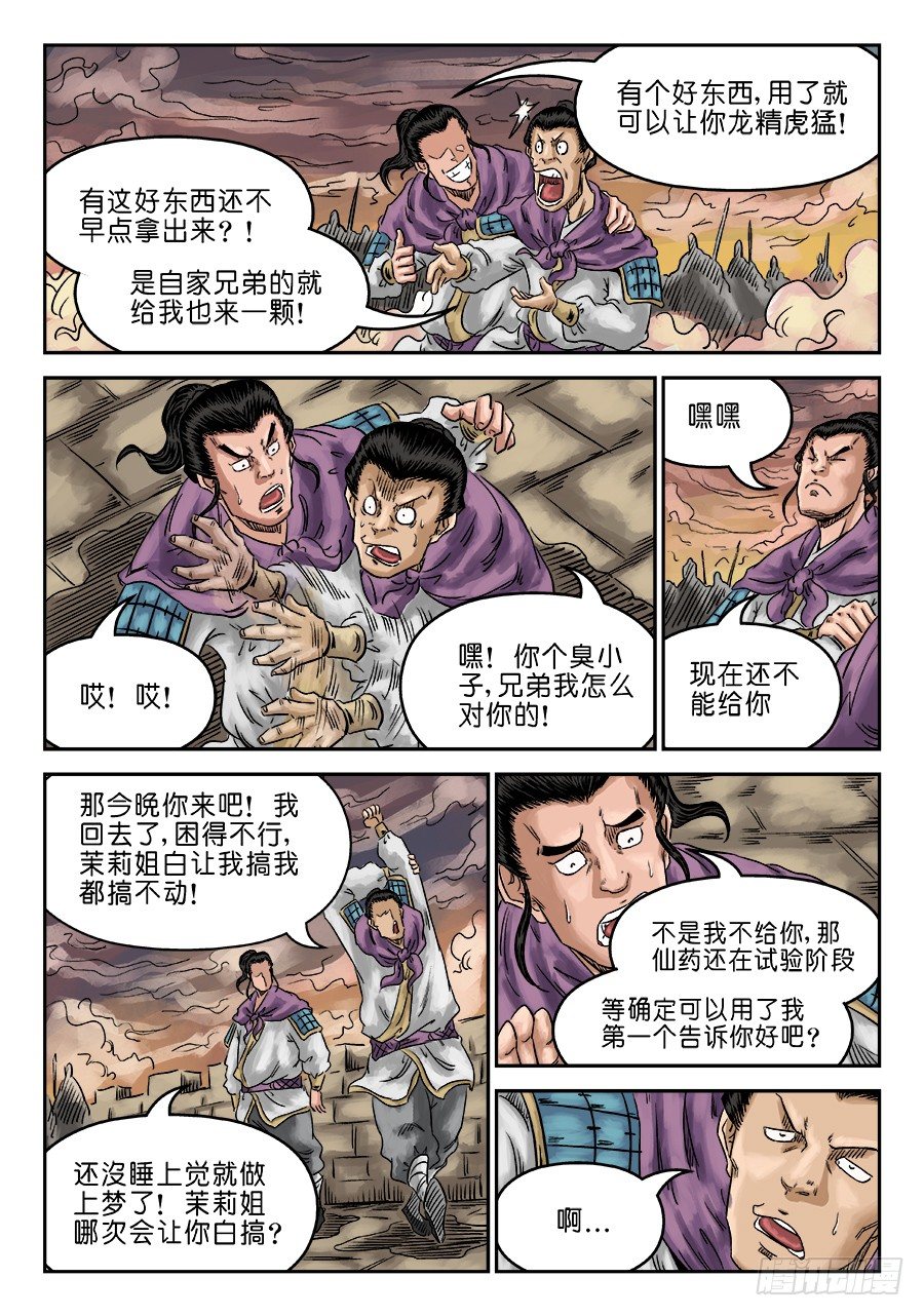 第六章 灵丹妙药 五11
