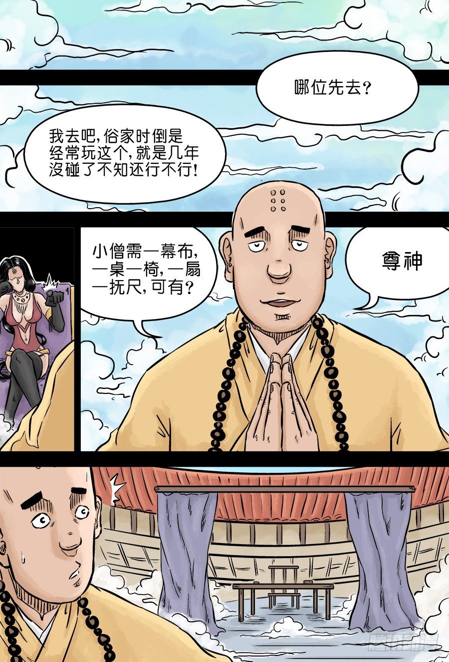 第三章 欲界四王天四5