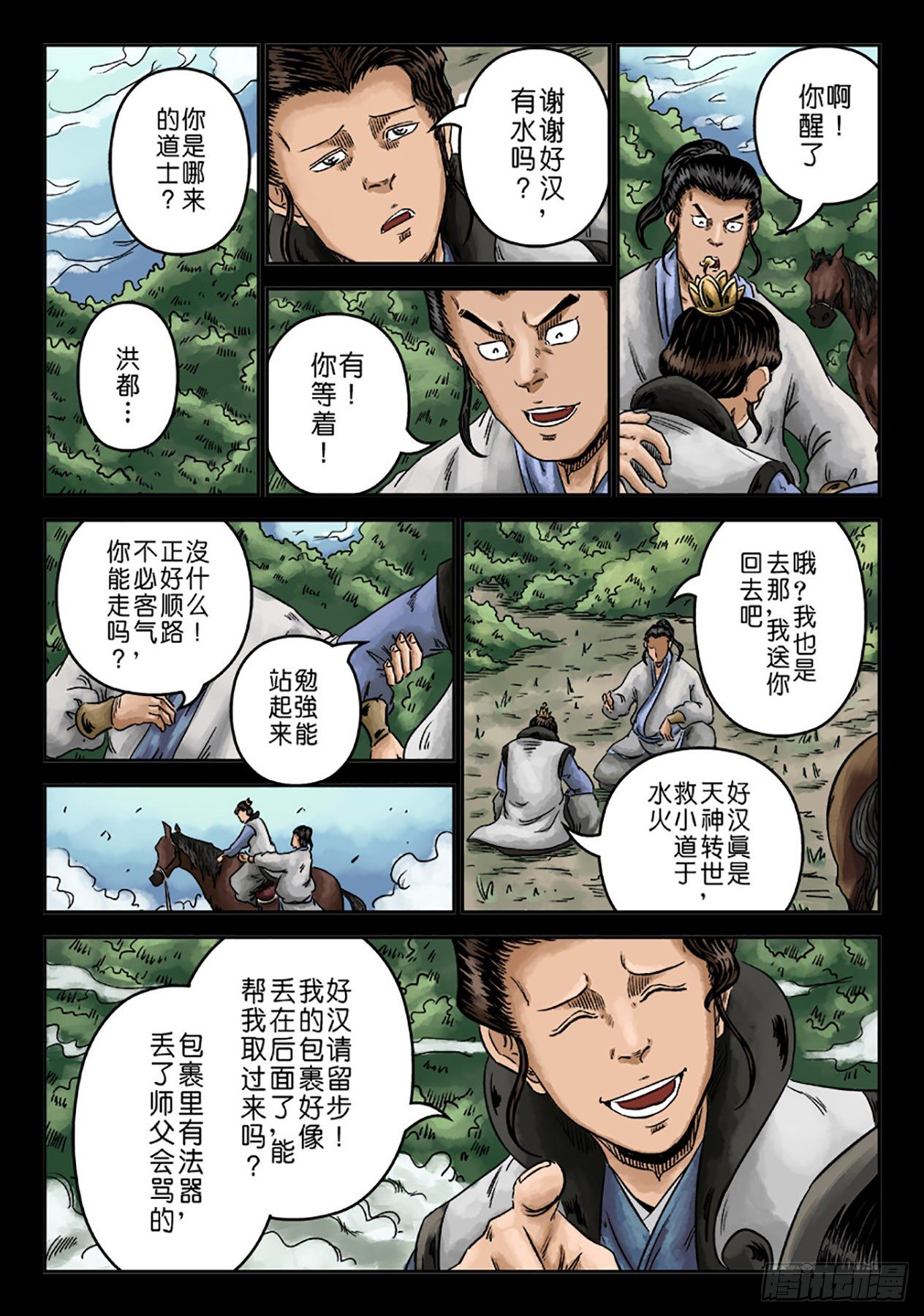 序章 重置版 萍水相逢二3