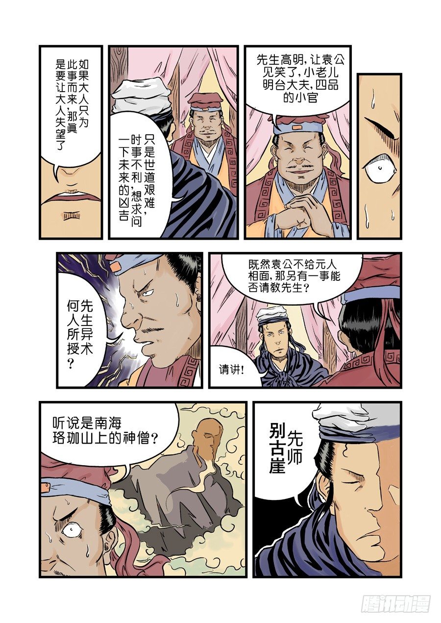 第二张 麻衣相法 二4