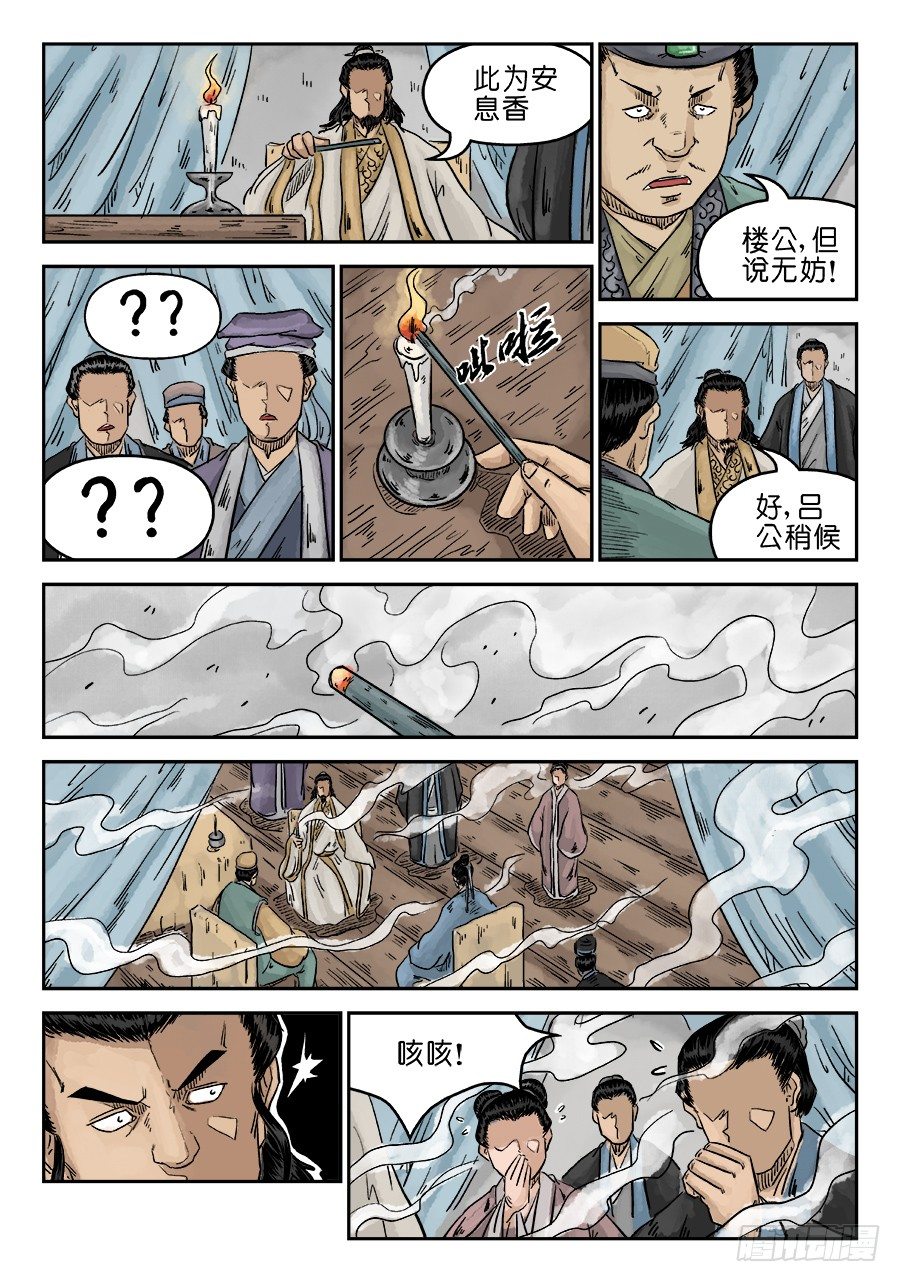 第五章 瘟城 八9