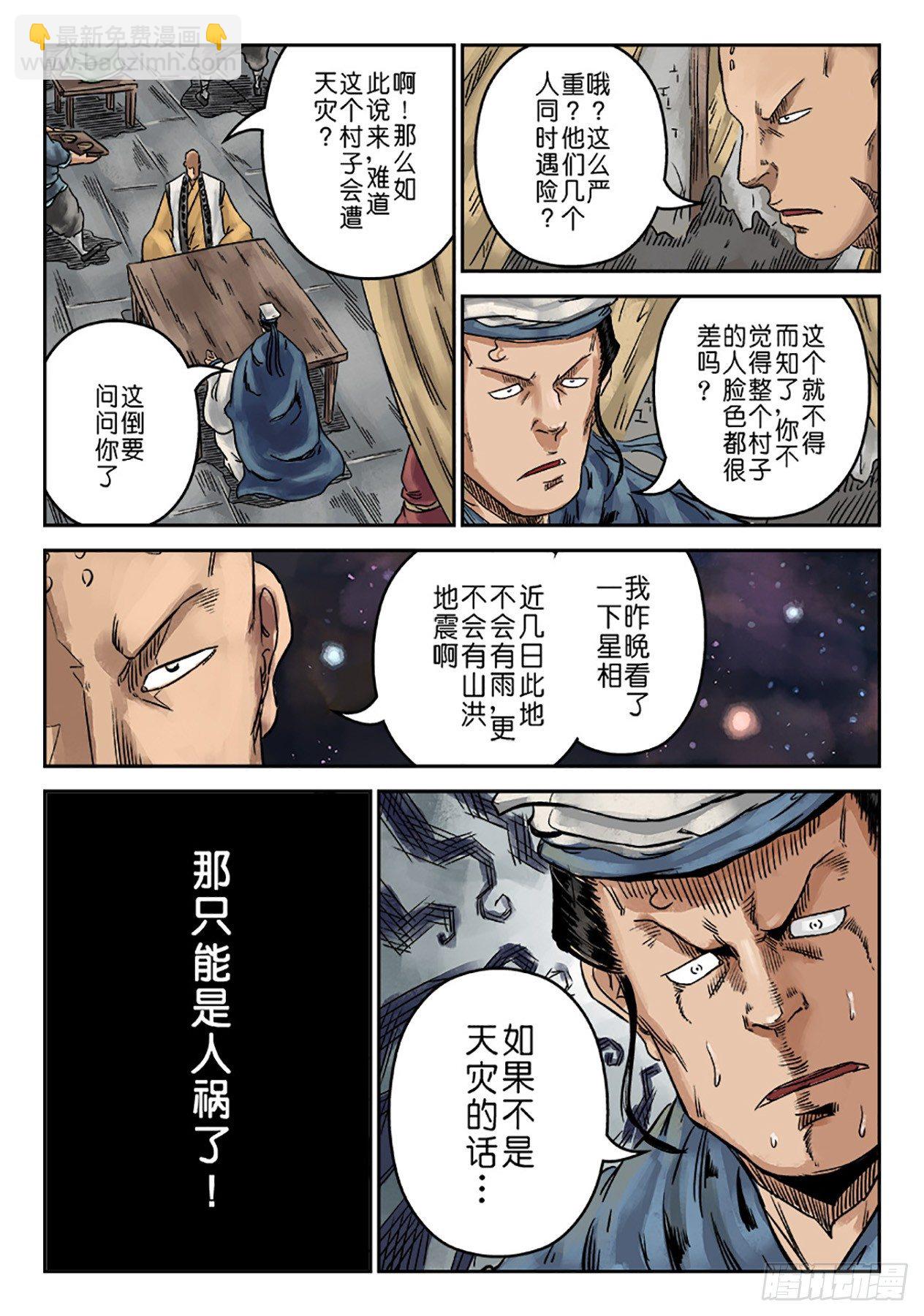 序章 重置版 山雨欲来24