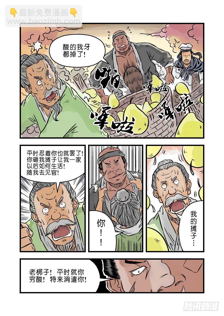 第二张 麻衣相法 二7