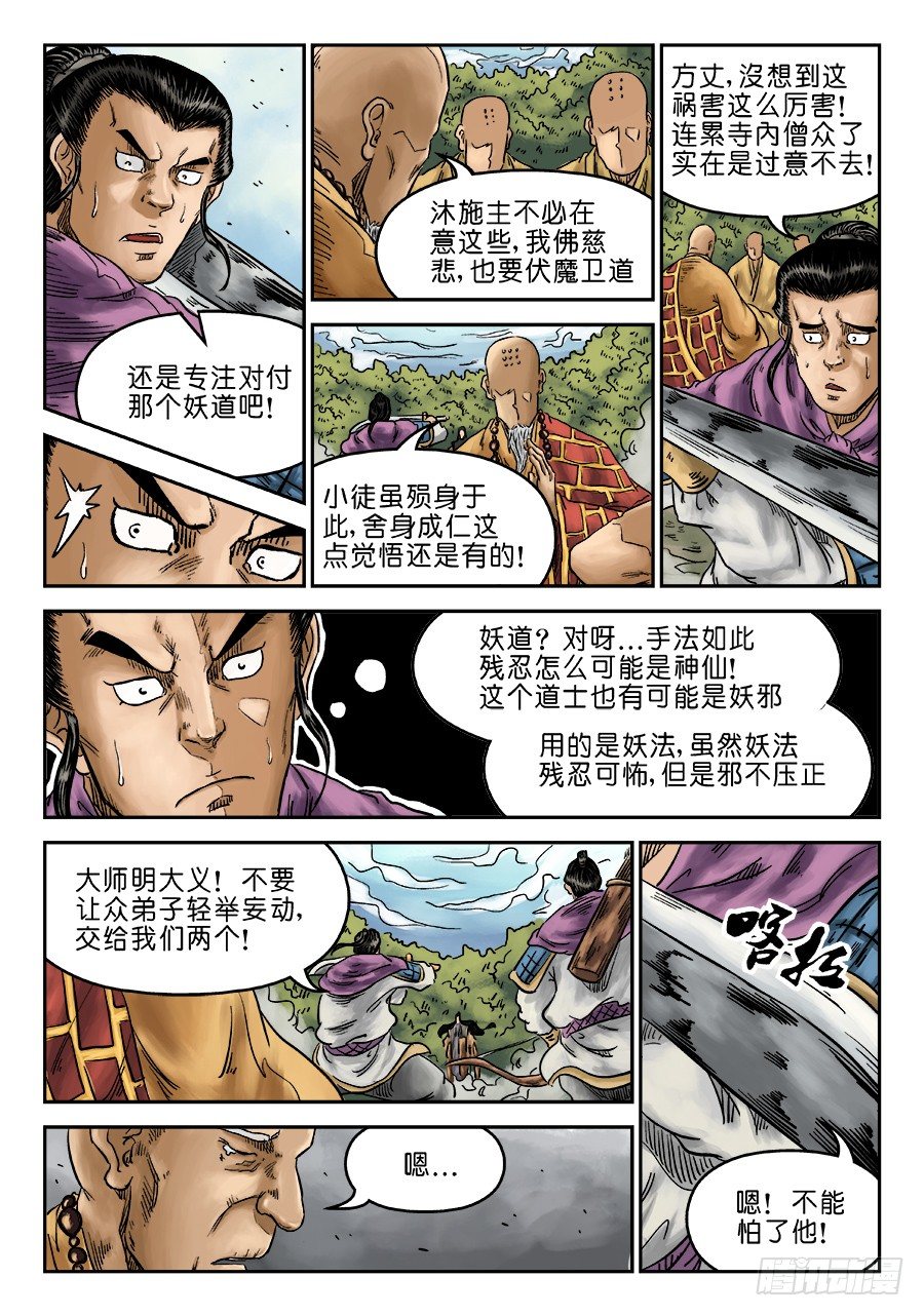 第六章 水落石出 五9