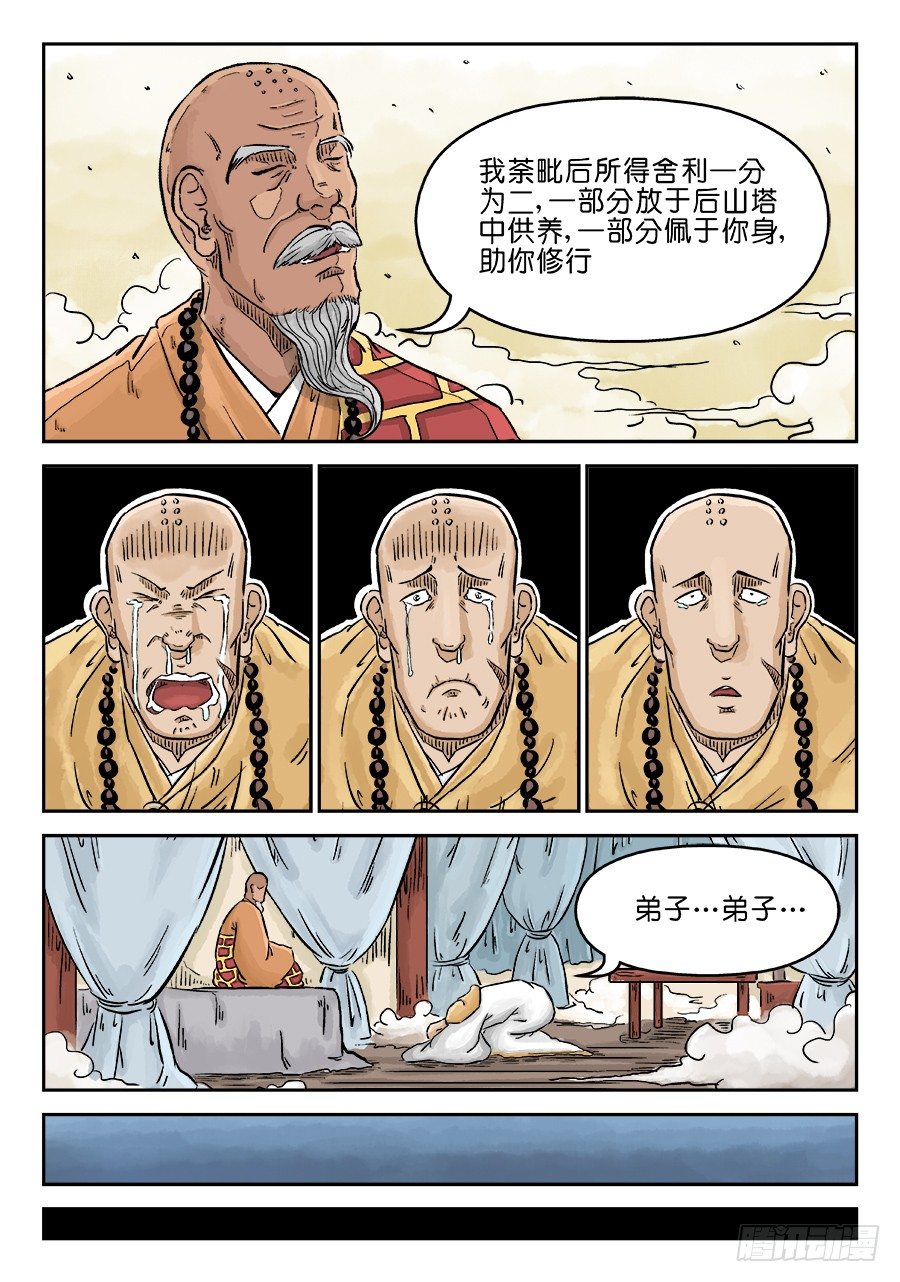 第三章 舍利子 一10