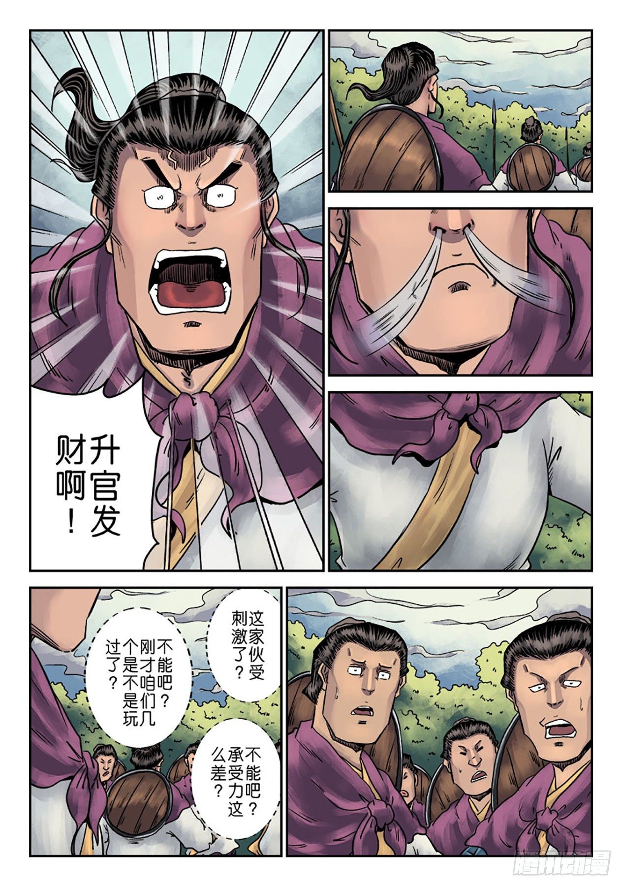 第一章 青龙出世一18